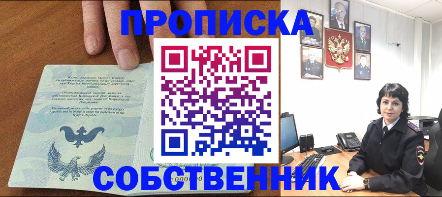 прописка регистрация в Сухом Логе