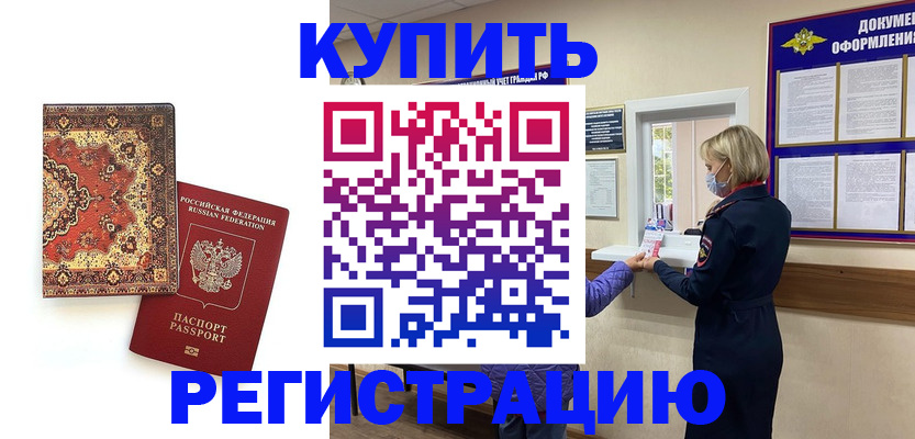 прописка для военкомата в Сухом Логе